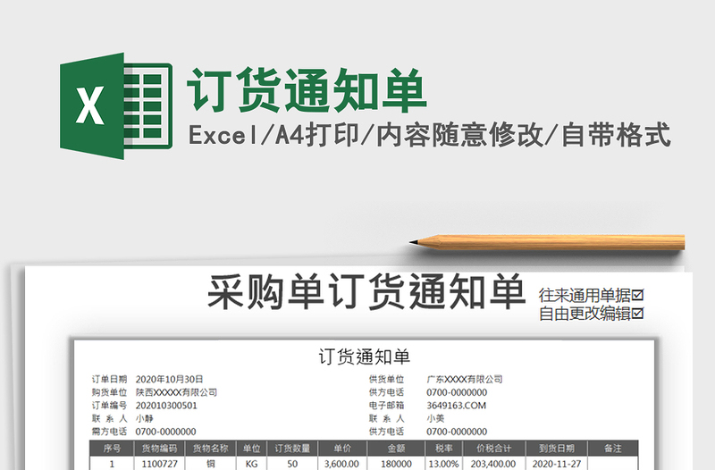 2021年訂貨通知單