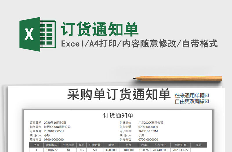 2021年訂貨通知單