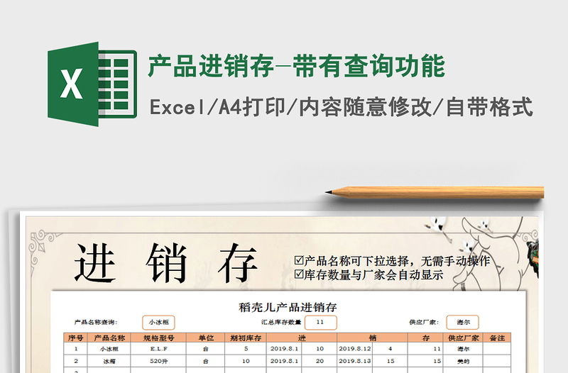 2021年產(chǎn)品進銷存-帶有查詢功能