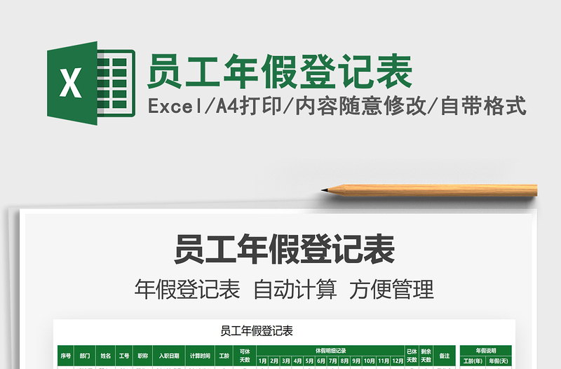 2021員工年假登記表免費(fèi)下載