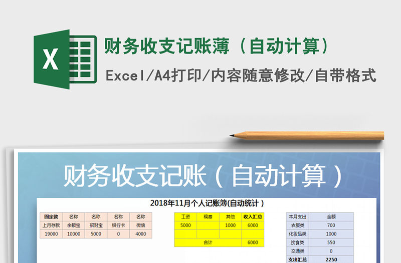 2021年財務(wù)收支記賬薄（自動計算）