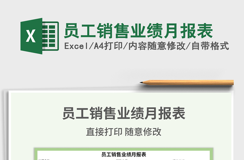 2022年員工銷(xiāo)售業(yè)績(jī)?cè)聢?bào)表