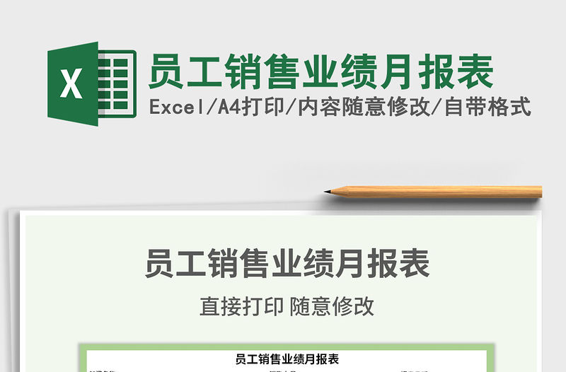 2022年員工銷售業績月報表