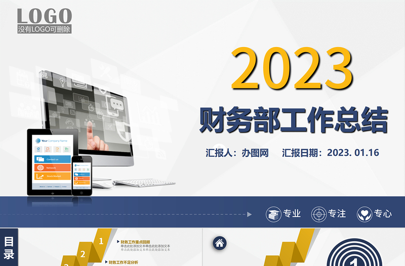 2023藍(lán)色大氣財(cái)務(wù)部工作總結(jié)ppt