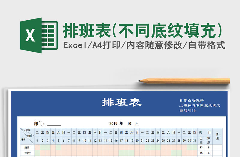 2021年排班表(不同底紋填充)
