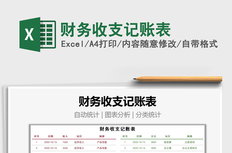 2021年財務(wù)收支記賬表