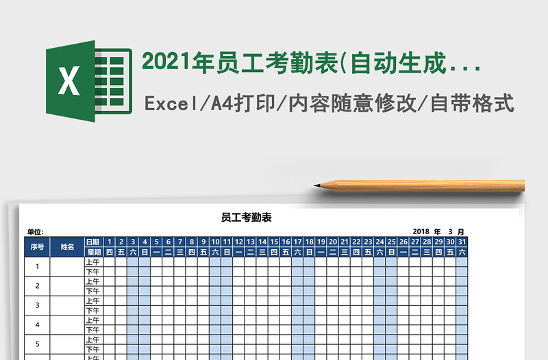 2021年員工考勤表(自動(dòng)生成日期自動(dòng)標(biāo)記周末顏色)