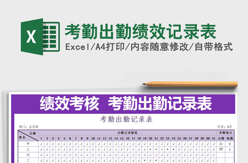 2021年考勤出勤績效記錄表