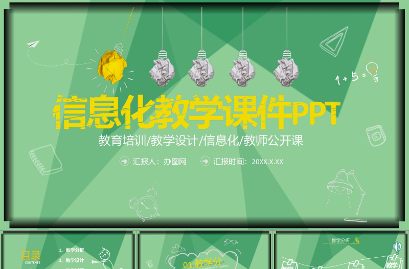 原創(chuàng)信息化教學(xué)設(shè)計(jì)教師說課公開課PPT