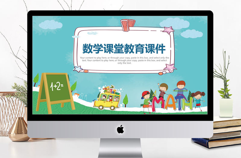 小清新中小學(xué)數(shù)學(xué)教育課堂課件PPT