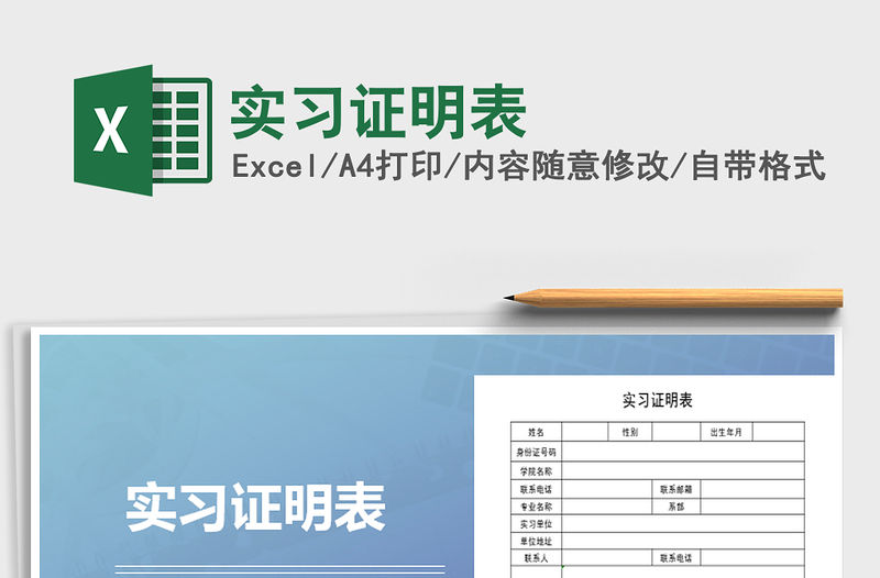 2021年實習(xí)證明表