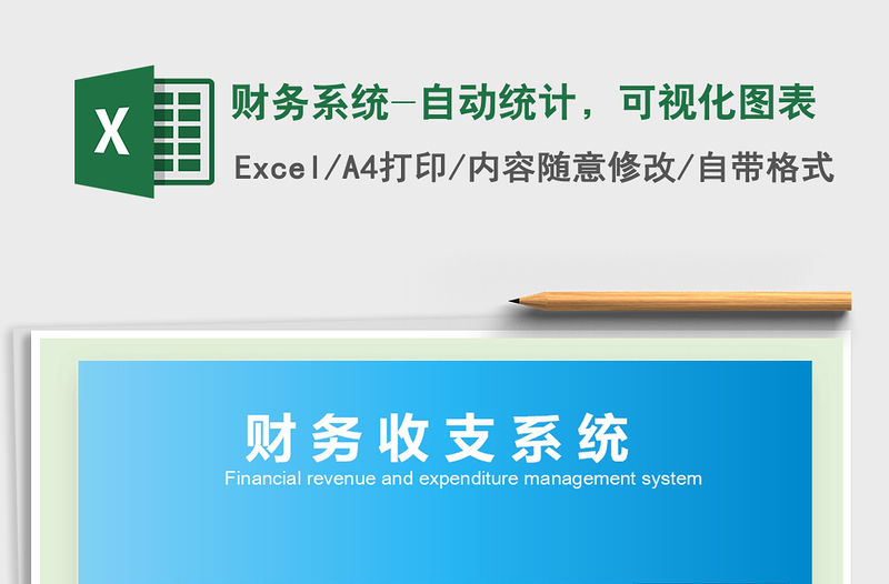 2021年財務系統-自動統計，可視化圖表