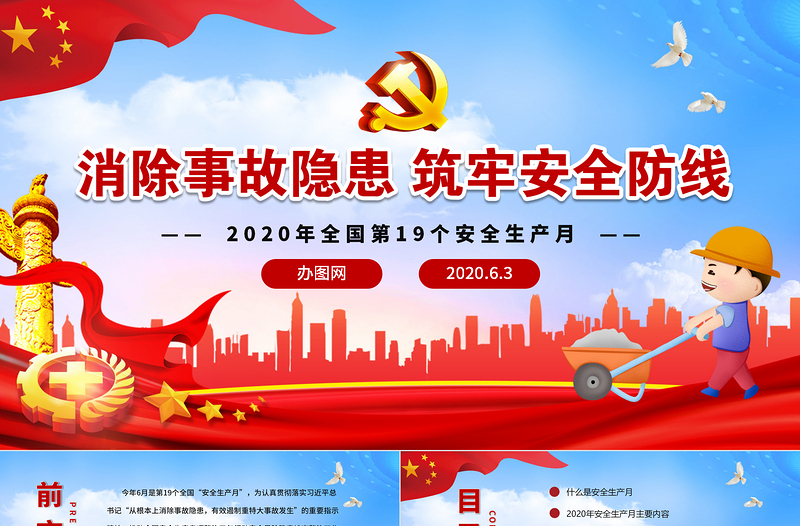 原創(chuàng)2020年安全生產(chǎn)月安全生產(chǎn)萬(wàn)里行安全教育培訓(xùn)PPT