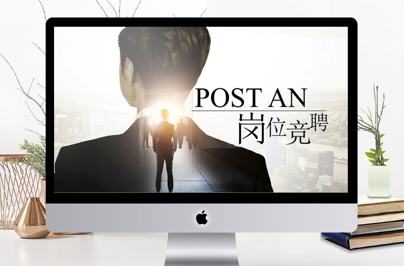 簡約大氣個人簡歷崗位競聘PPT