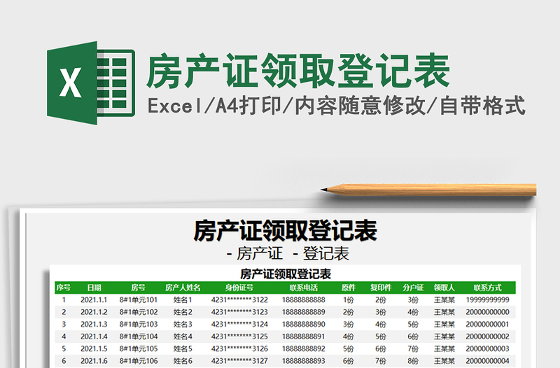 2021年房产证领取登记表