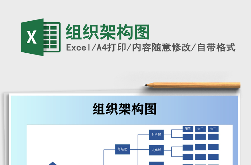 2021年組織架構(gòu)圖