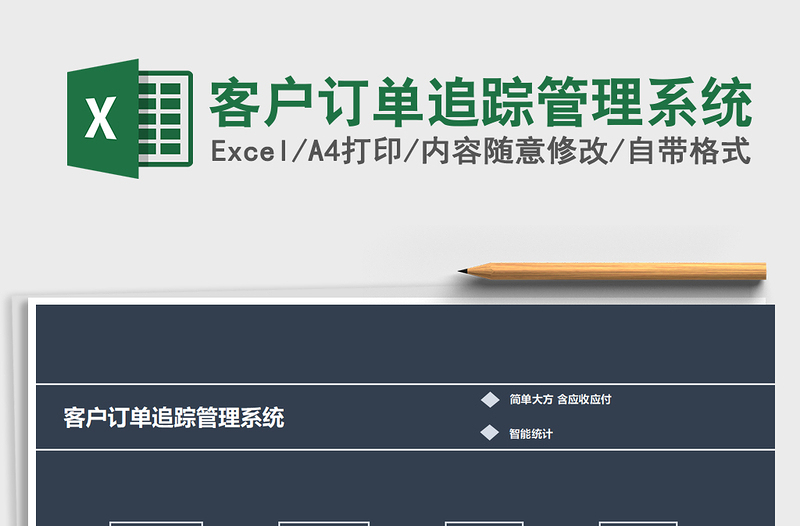 2021年客戶訂單追蹤管理系統(tǒng)