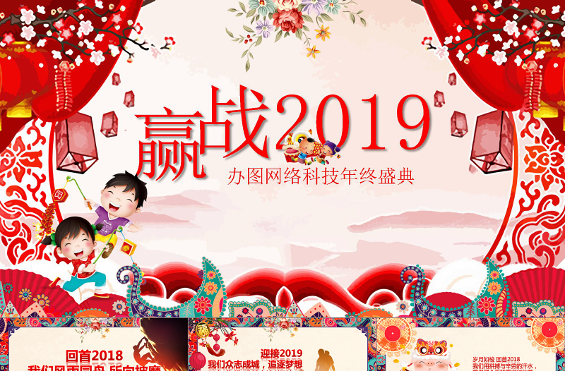 2018狗年企業(yè)年會頒獎典禮總結(jié)ppt