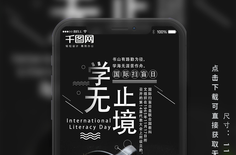 簡約清新國際掃盲日手機微信配圖