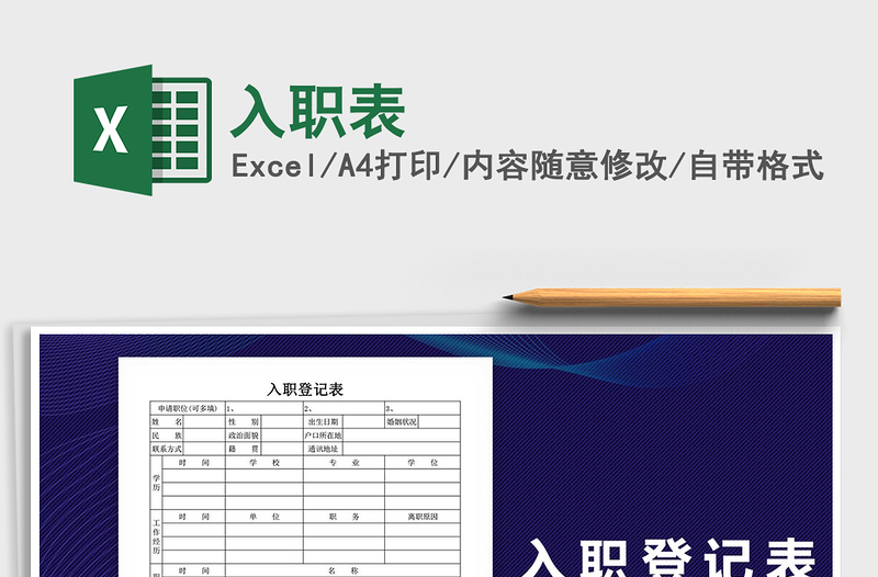 2022年入職表