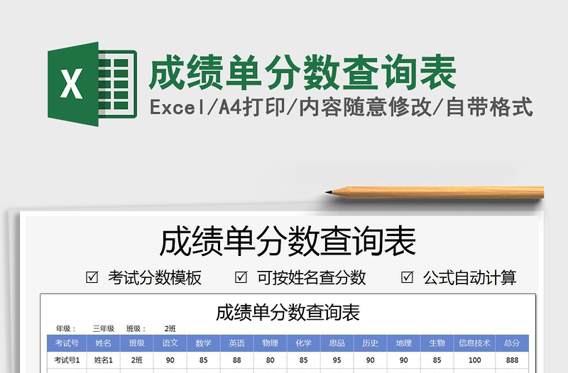 2021年成绩单分数查询表