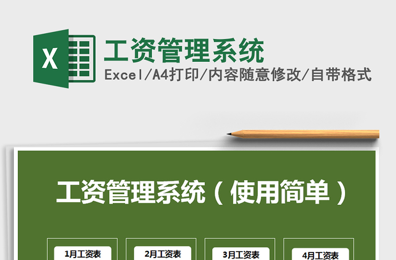 2021年工資管理系統(tǒng)