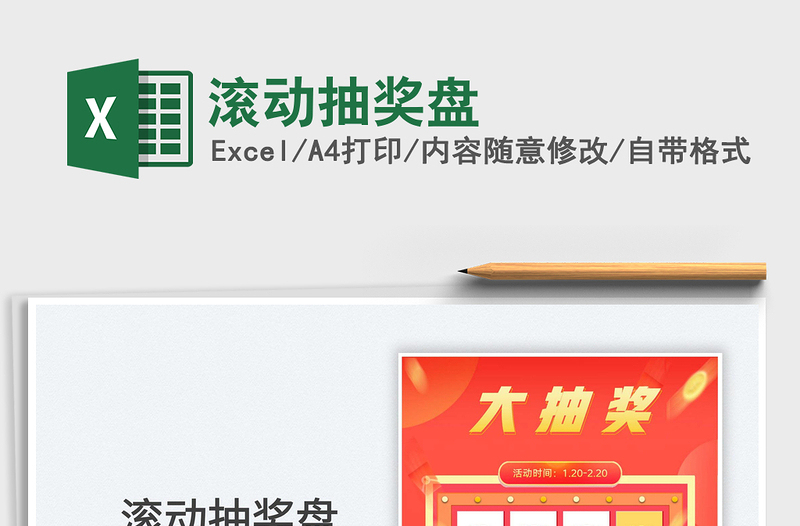 2022滾動(dòng)抽獎(jiǎng)盤免費(fèi)下載