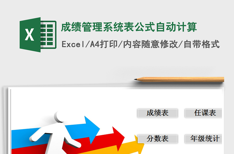 2021年成績管理系統(tǒng)表公式自動計算免費下載
