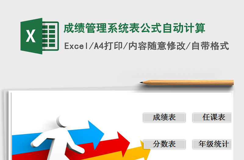 2021年成绩管理系统表公式自动计算免费下载