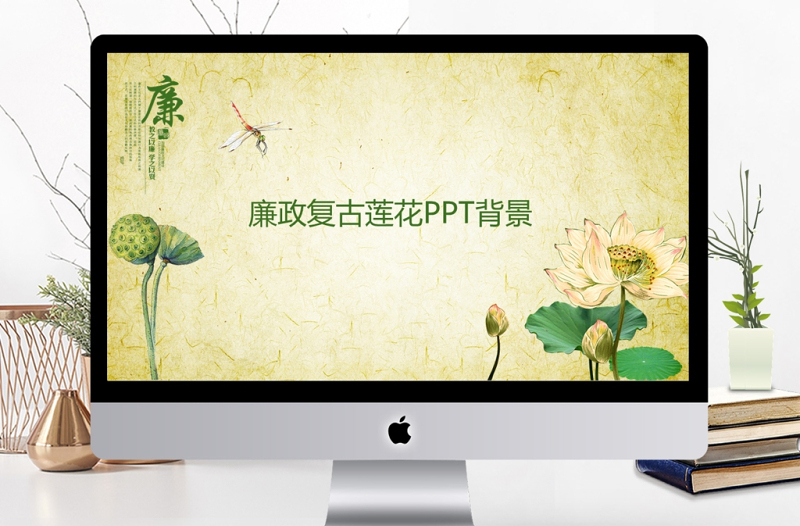 廉政復(fù)古蓮花PPT背景