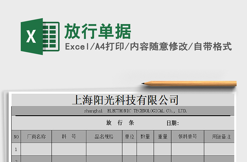 2021年放行單據