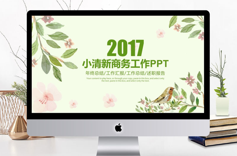 植物花卉小清新綠色商務工作PPT