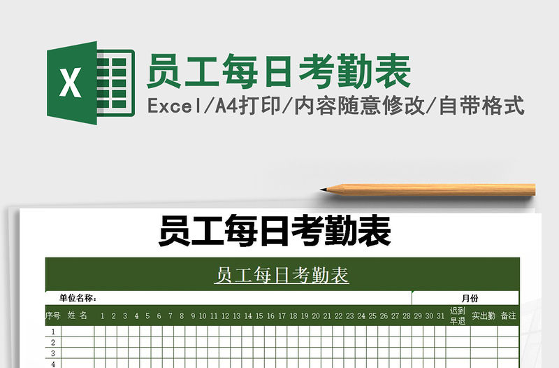 2021年員工每日考勤表