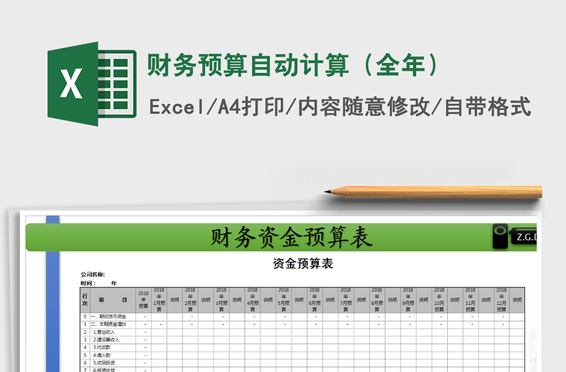 2021年財務預算自動計算(全年)