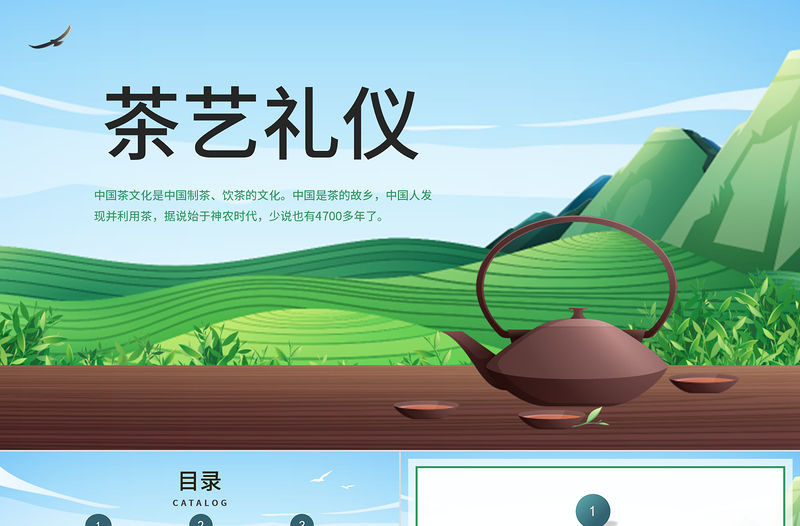 2022茶藝禮儀PPT中國風(fēng)中國茶文化課件模板下載
