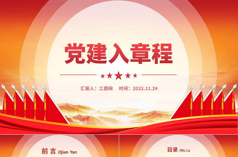 2022黨建入章程PPT聚焦黨建工作寫入非公企業(yè)章程推動黨建工作與企業(yè)生產(chǎn)經(jīng)營深度融合黨建黨課課件