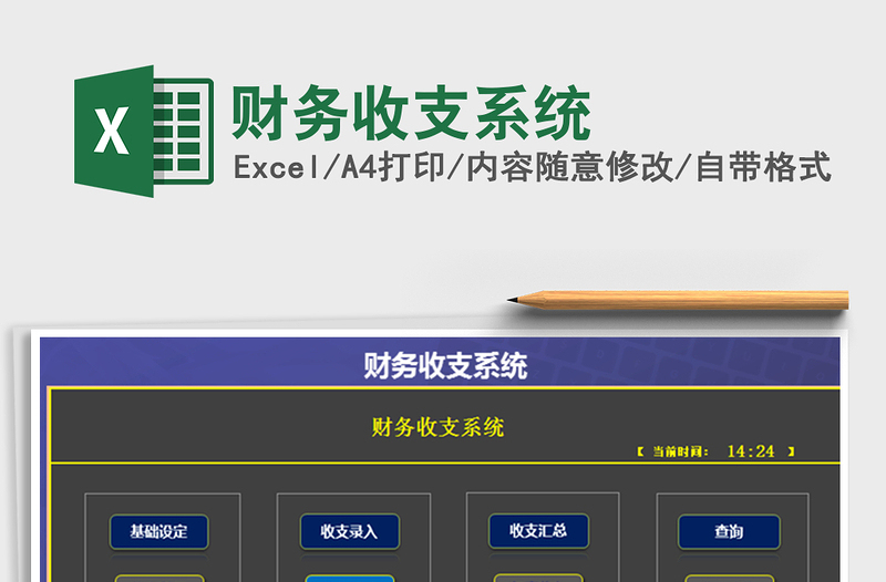 2021年財務(wù)收支系統(tǒng)