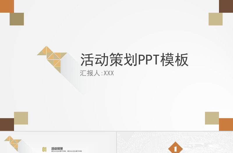 素雅小清新方塊活動策劃PPT模板