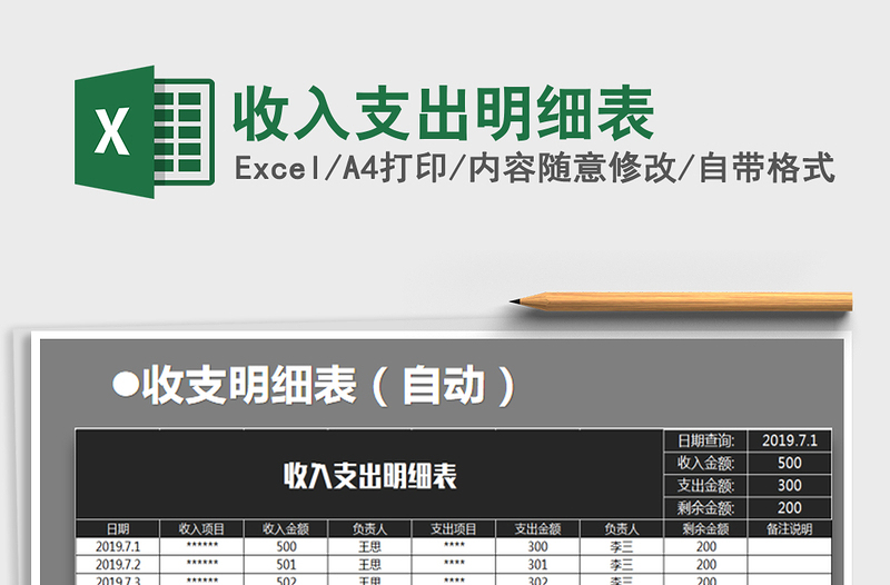 2021年收入支出明細(xì)表