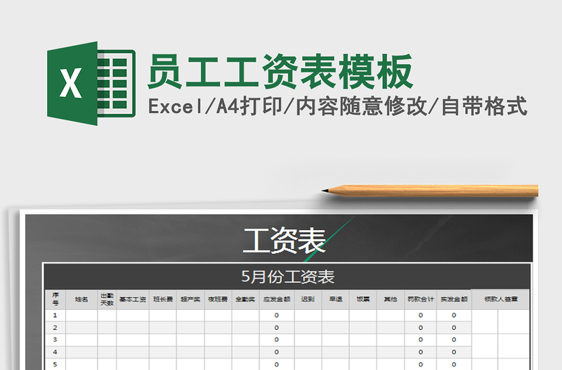 2022年員工工資表模板免費下載