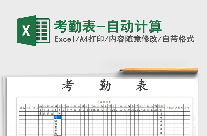 2022年考勤表-自動(dòng)計(jì)算