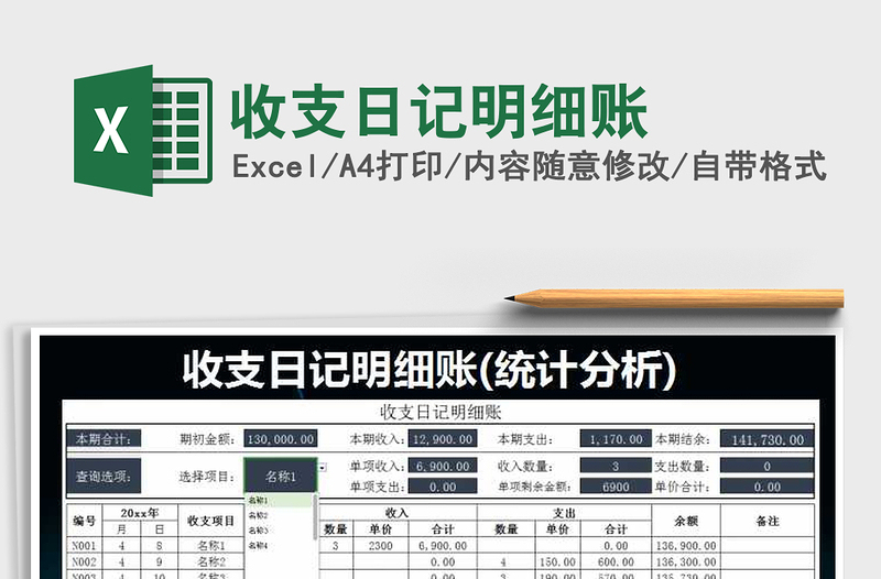 2022年收支日記明細(xì)賬免費(fèi)下載