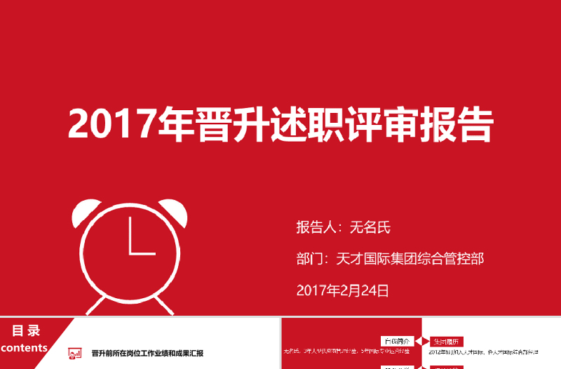 主管經(jīng)理層管理人員晉升述職總結(jié)完整框架
