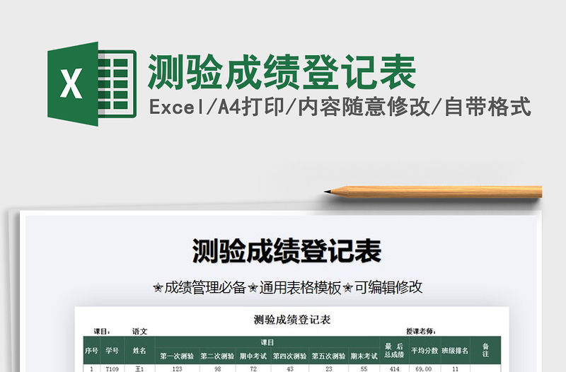 2021年測驗成績登記表