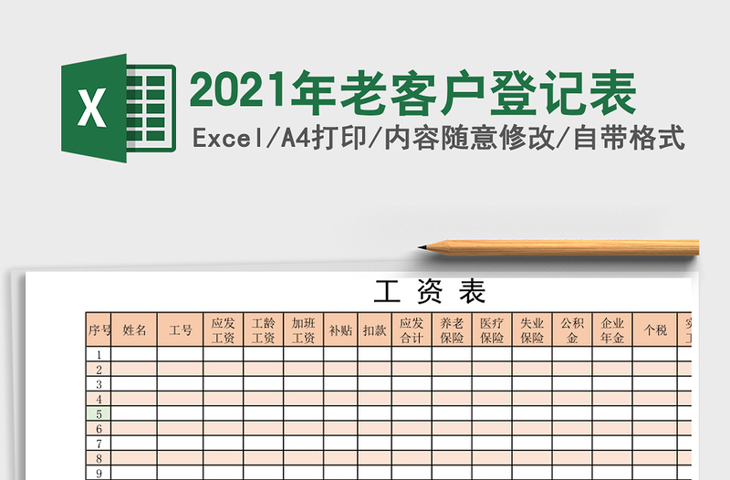 2021年老客戶登記表