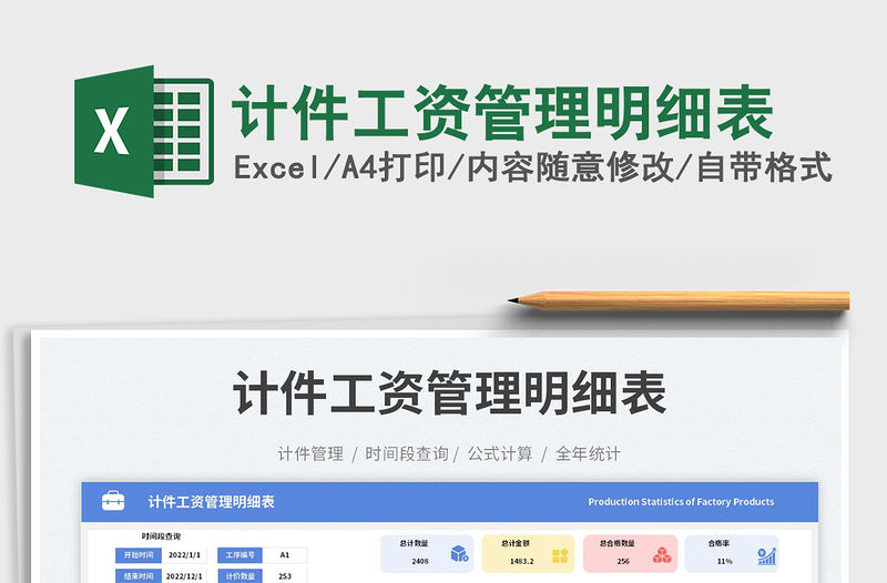 計件工資管理明細(xì)表免費(fèi)下載