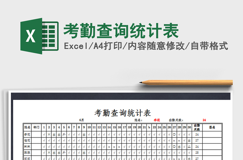 2021年考勤查詢統(tǒng)計表