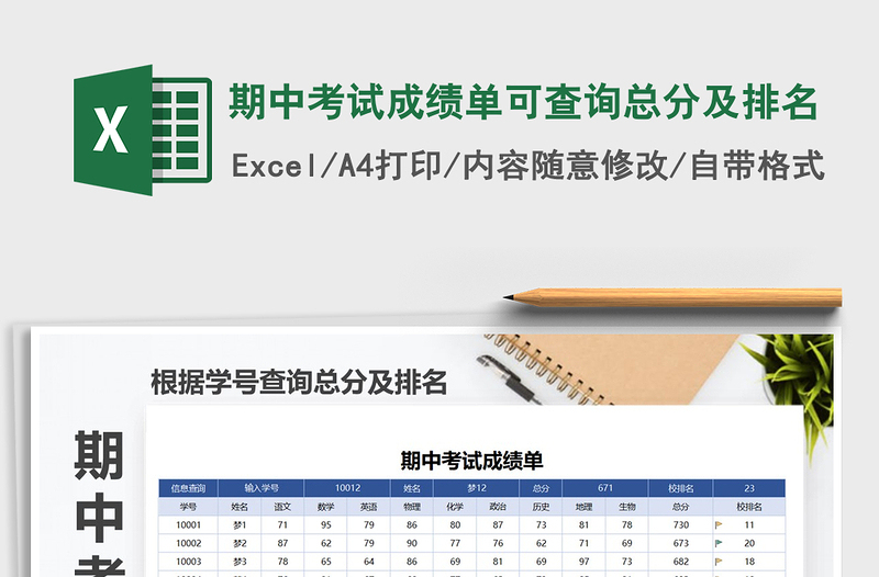 2021年期中考試成績單可查詢總分及排名
