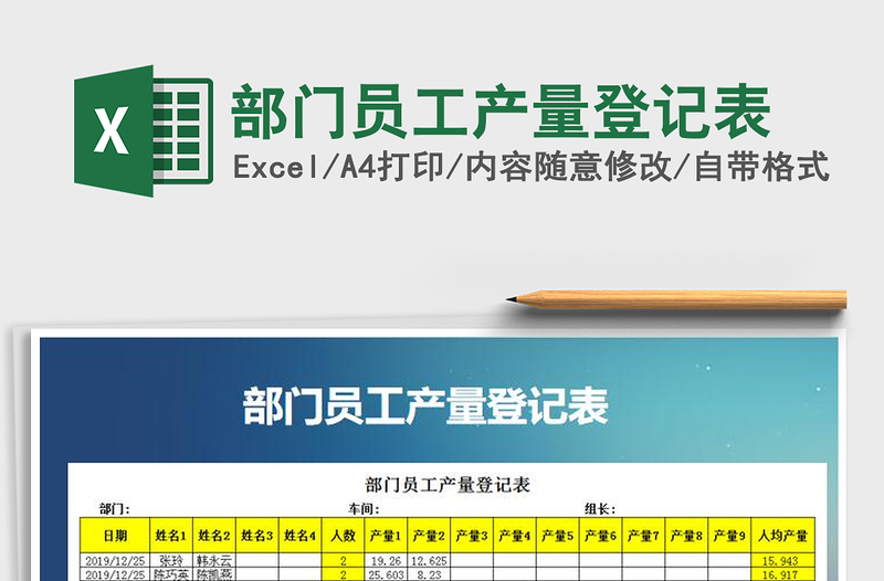 2021年部門(mén)員工產(chǎn)量登記表