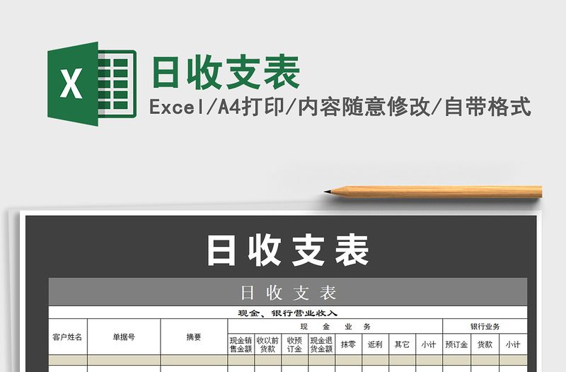 2021年日收支表